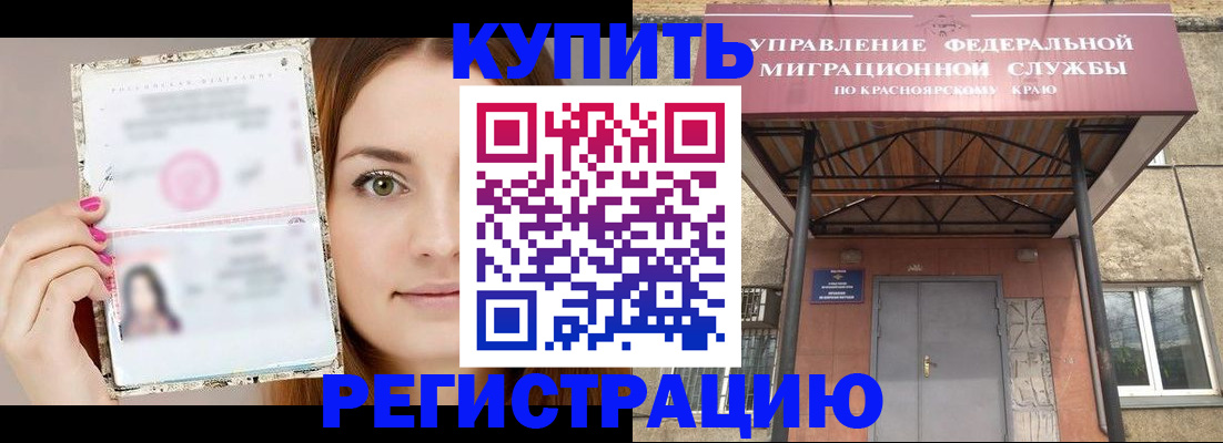 прописка ребенка в Реже