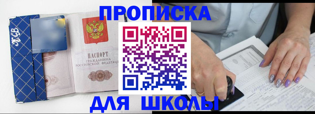 прописка ребенка в Реже