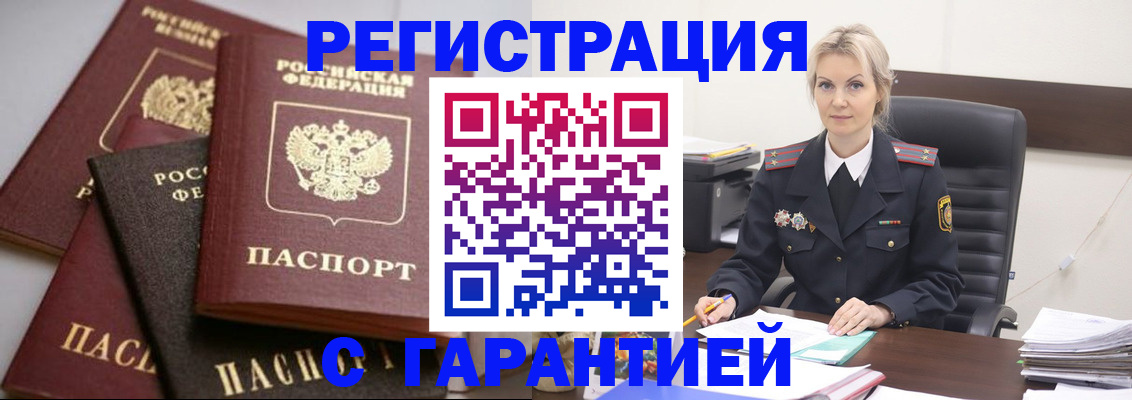 прописка гарантия в Реже