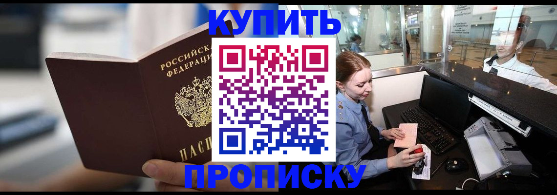 временная регистрация законно в Реже