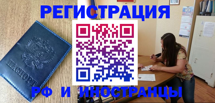 миграционный учет в Реже