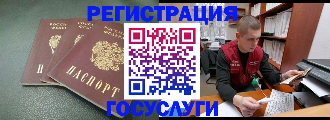 временная прописка в Реже