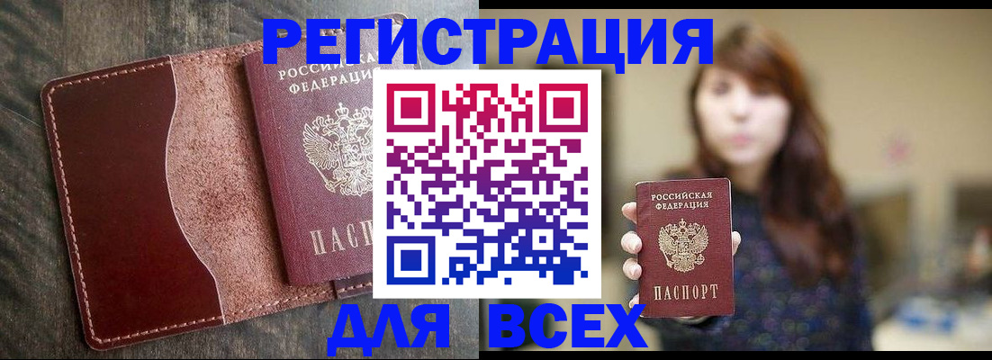 прописка для кредита в Реже